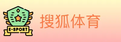 搜狐体育 logo